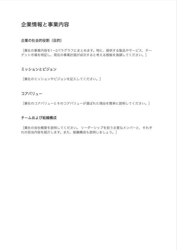 事業計画書テンプレート_02