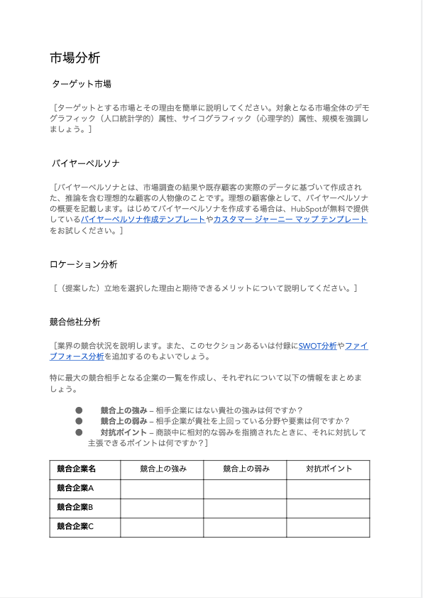 事業計画書テンプレート_03