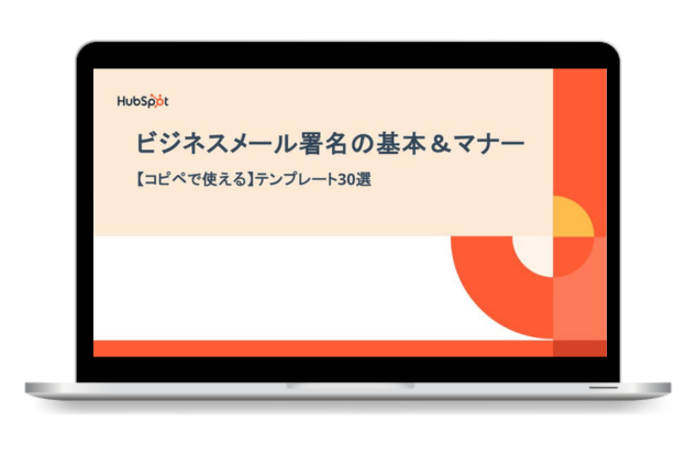 【無料】そのまま使えるビジネスメール署名テンプレ30選