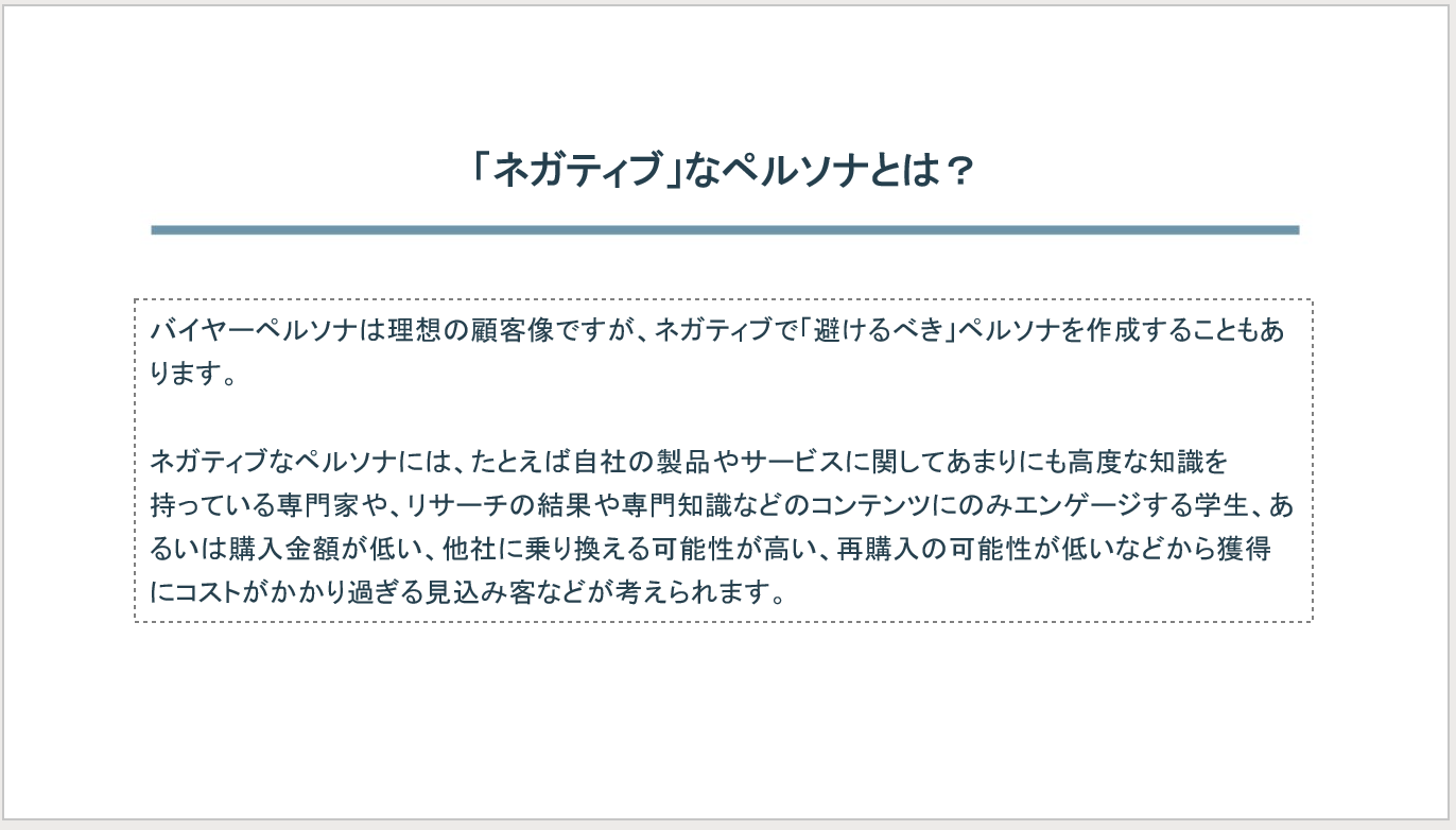 バイヤーペルソナの作り方と無料テンプレート_02