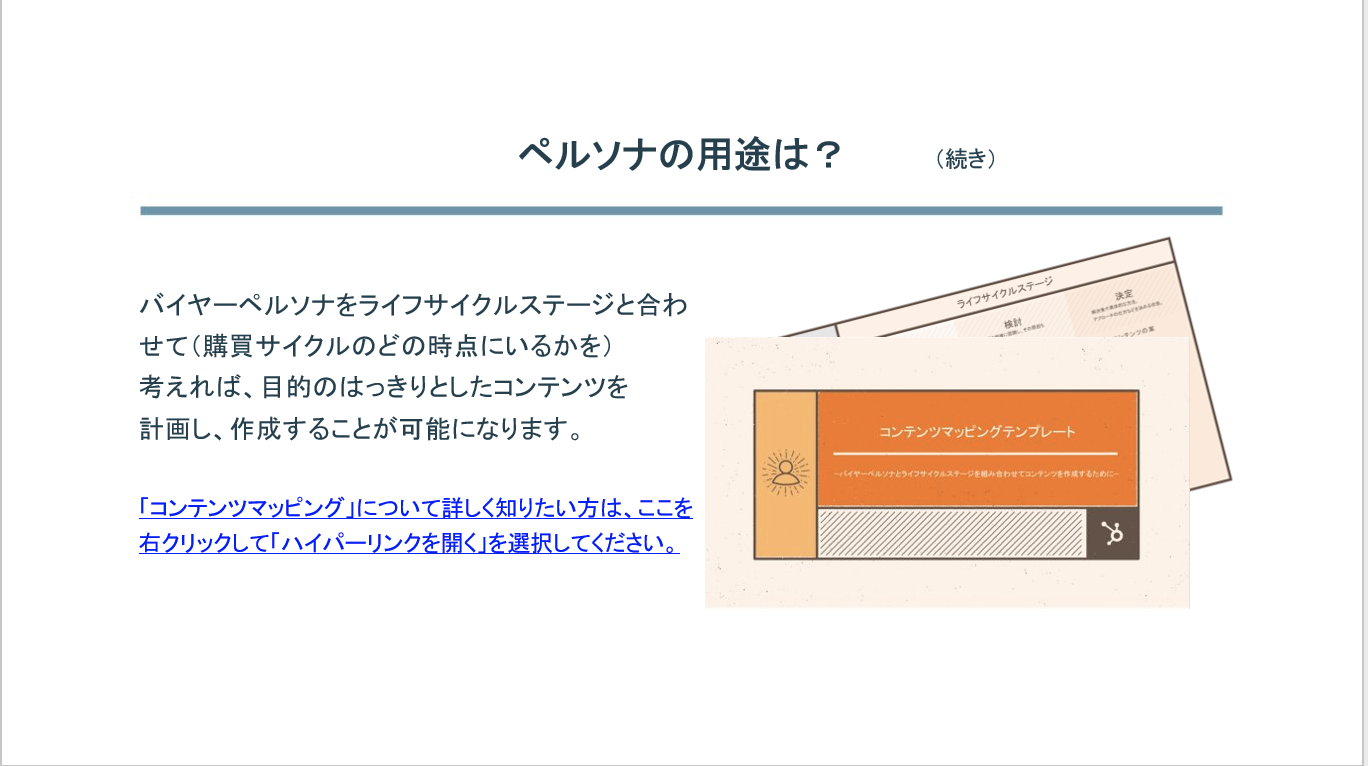 バイヤーペルソナの作り方と無料テンプレート_03