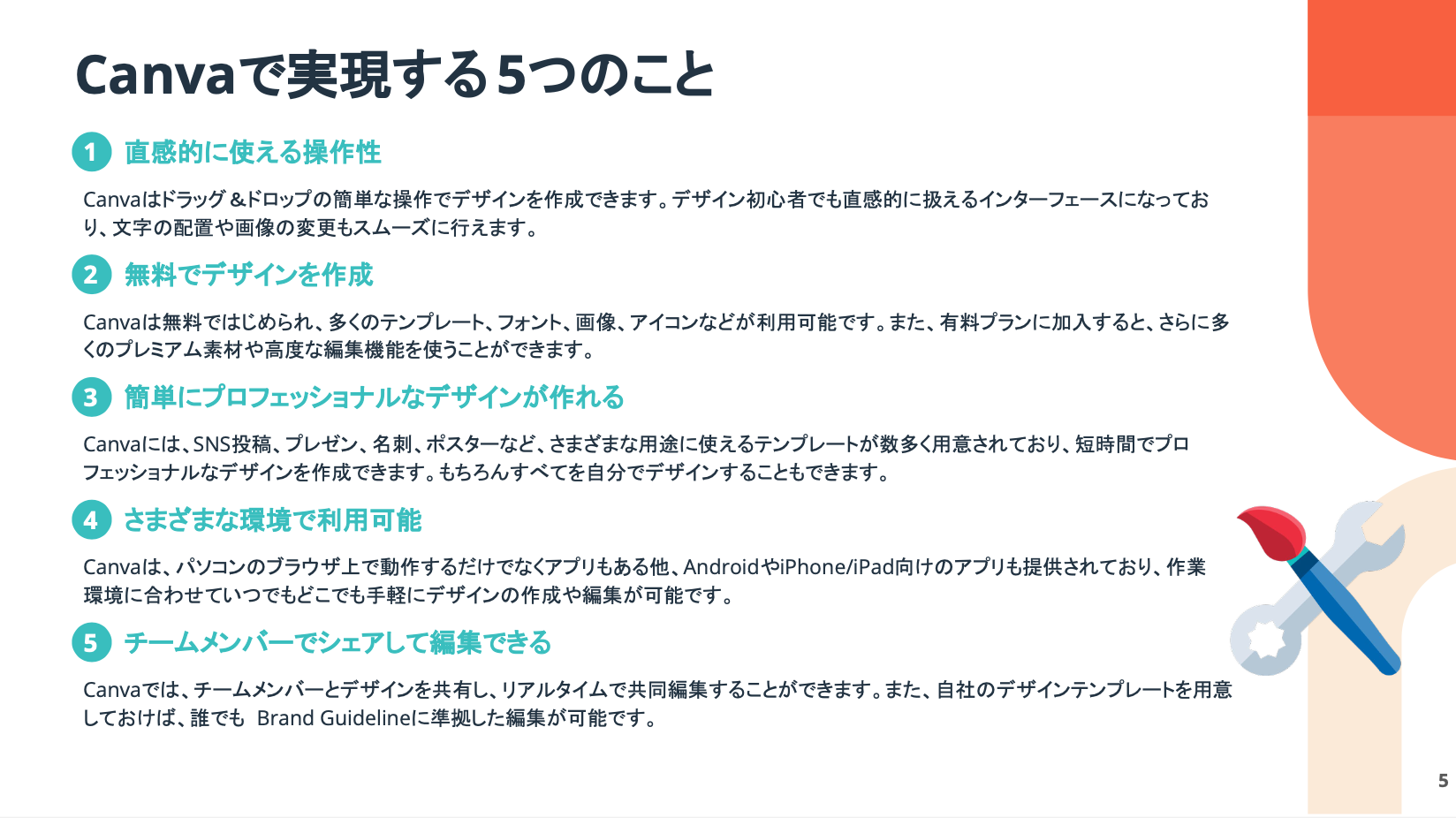 デザイン作成ツールCanva使い方基礎04