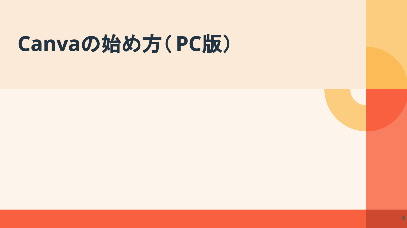 デザイン作成ツールCanva使い方基礎07
