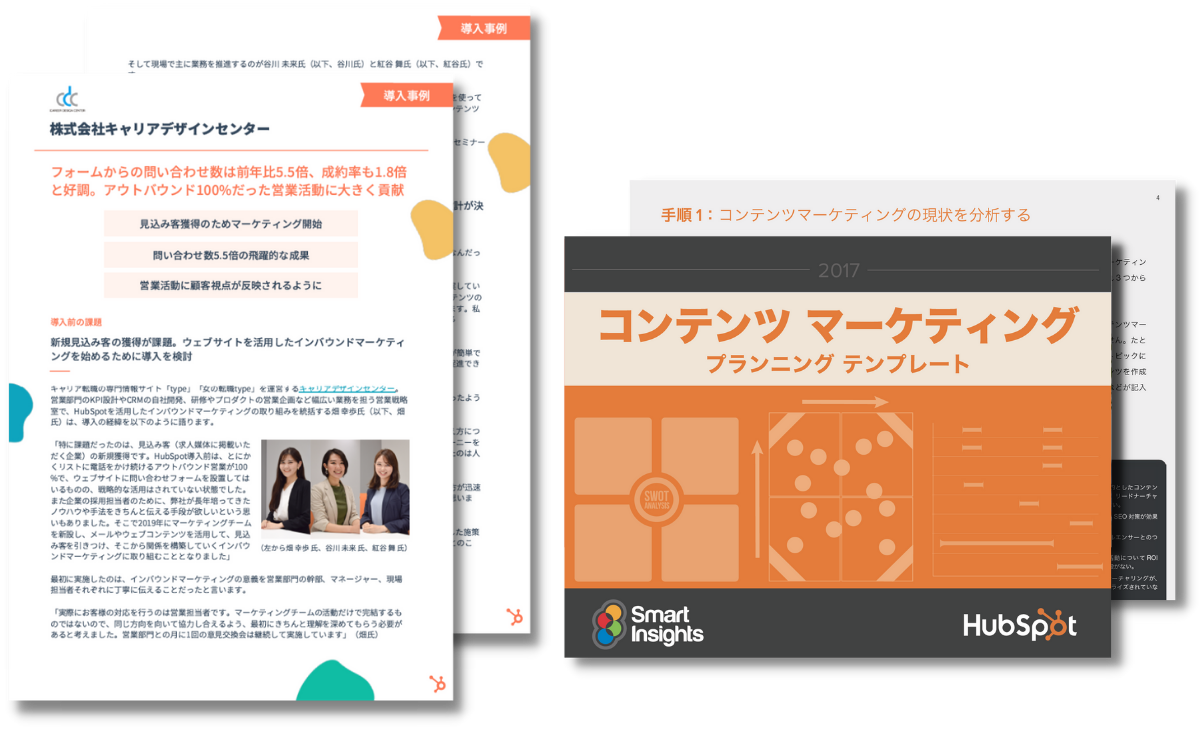 事例PDF＆お役立ち資料セット_株式会社キャリアデザインセンター様