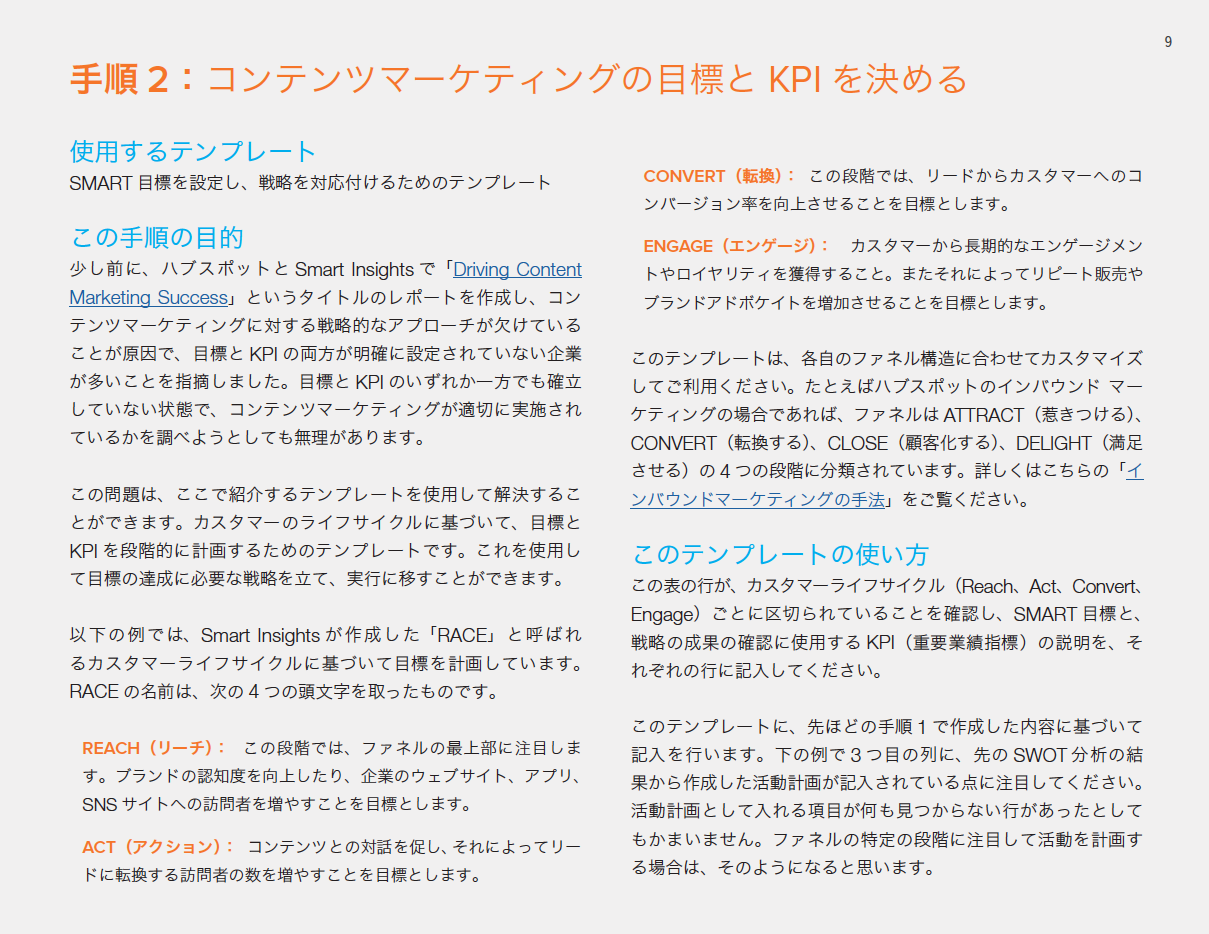 事例PDF＆お役立ち資料セット_株式会社キャリアデザインセンター様_04