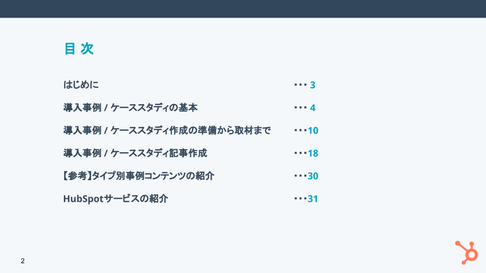 ケーススタディ作成無料ガイド_01