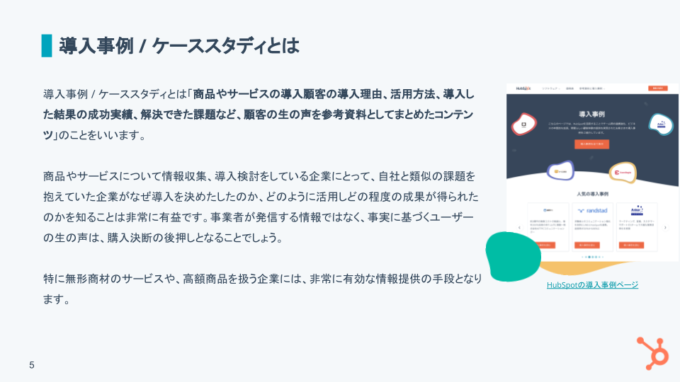 ケーススタディ作成無料ガイド_02