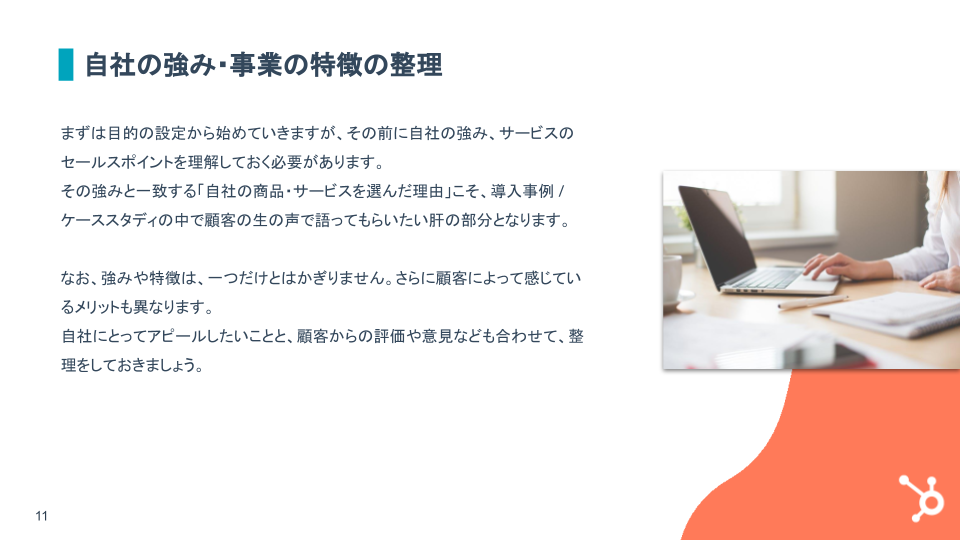 ケーススタディ作成無料ガイド_03