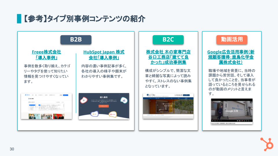 ケーススタディ作成無料ガイド_08