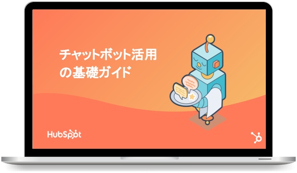 チャットボット活用の基礎ガイド2
