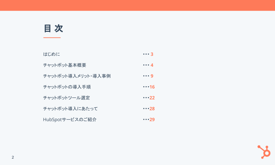 チャットボット活用の基礎ガイド_01