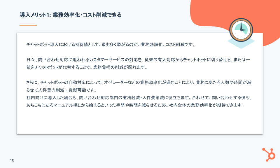 チャットボット活用の基礎ガイド_04