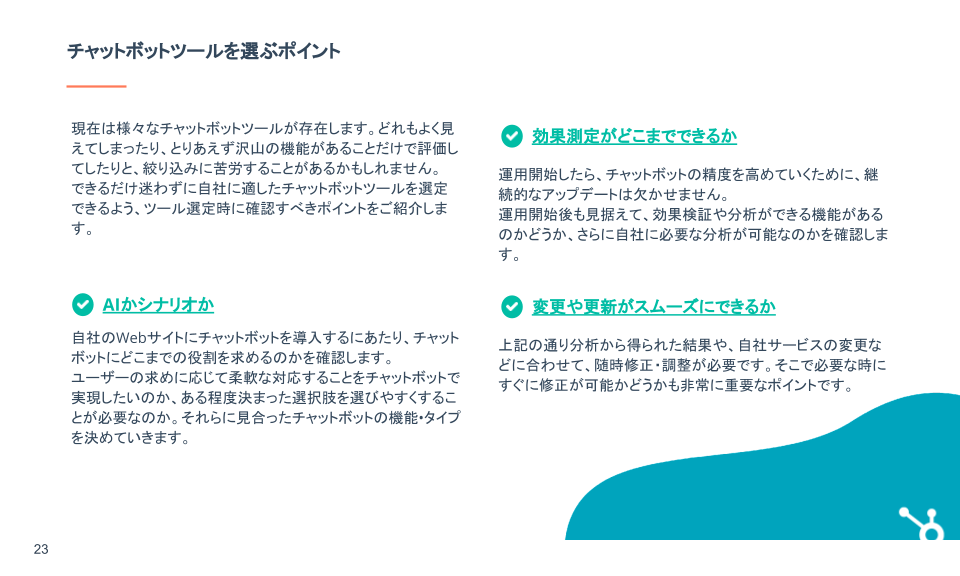 チャットボット活用の基礎ガイド_08