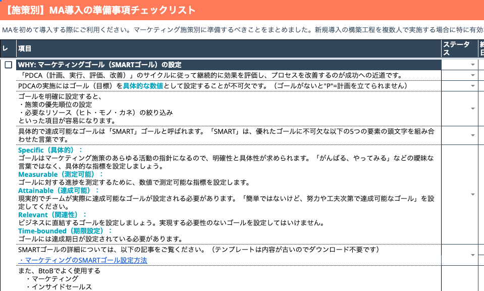 CRM・MA導入の事前準備チェックリスト_01
