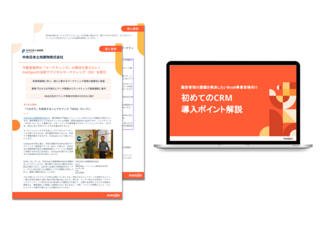 事例PDF&お役立ち資料セット_中央日本土地建物株式会社様