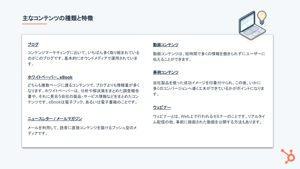 コンテンツマーケティング入門ガイド2021_03