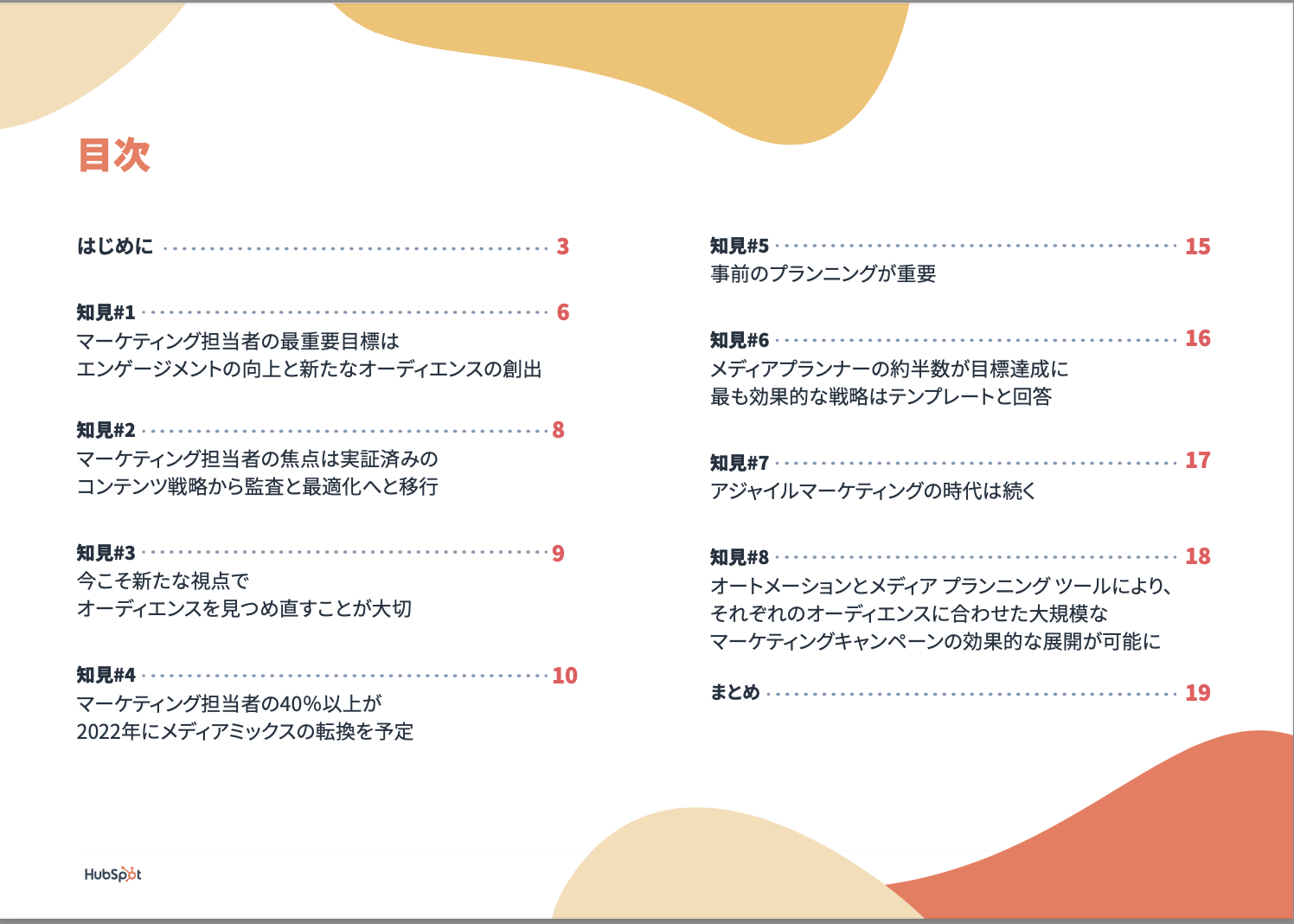 2022年版 メディアプランニングとコンテンツプランニングの最新動向_01