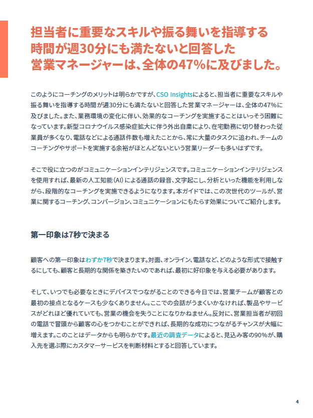 HubSpotコミュニケーションインテリジェンス活用ガイド_02