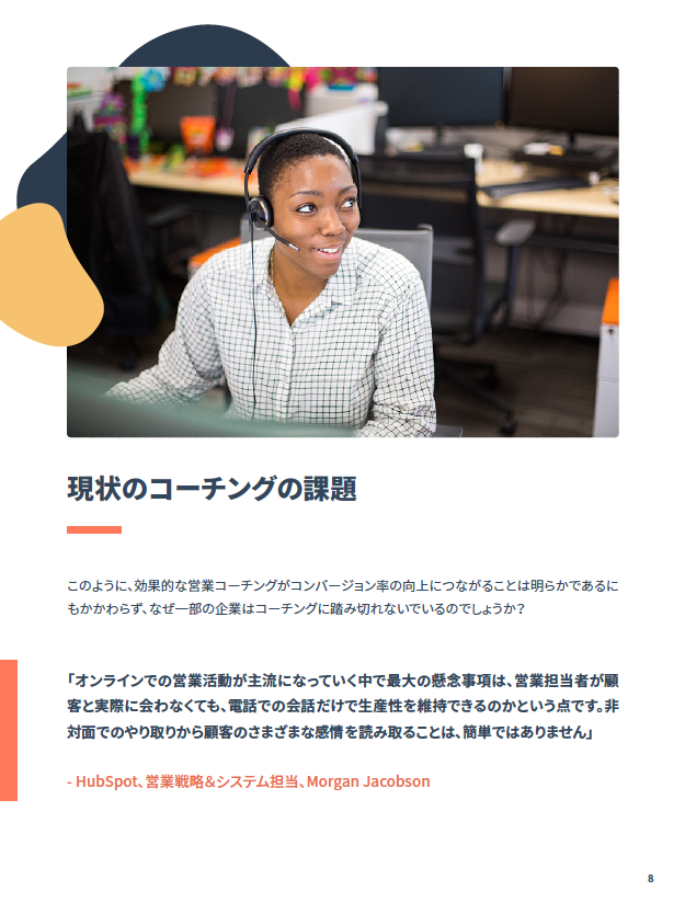 HubSpotコミュニケーションインテリジェンス活用ガイド_03