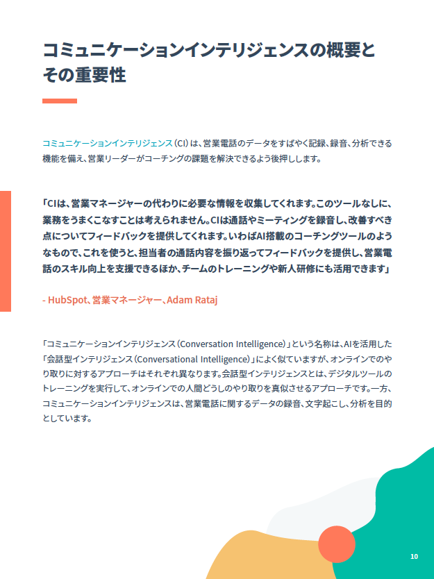 HubSpotコミュニケーションインテリジェンス活用ガイド_04
