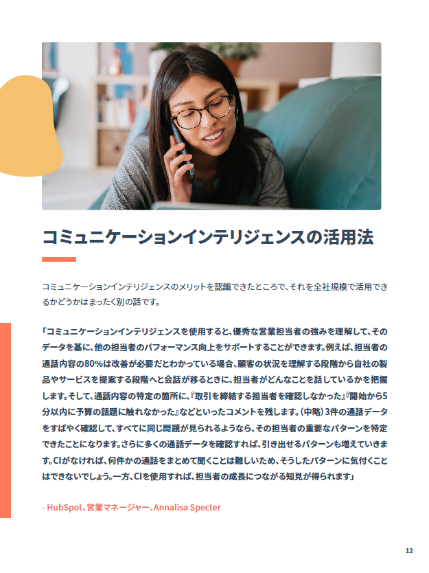 HubSpotコミュニケーションインテリジェンス活用ガイド_05