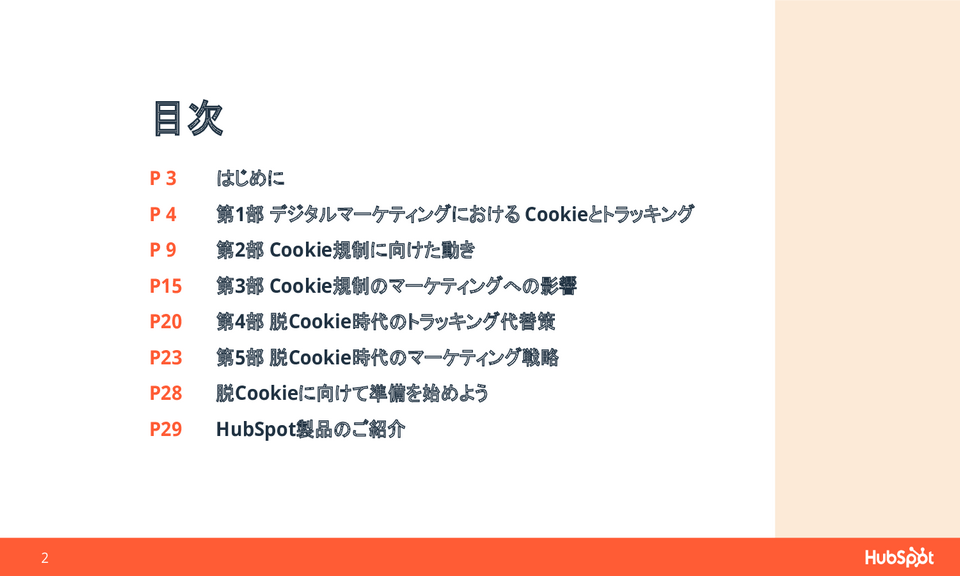 脱Cookie時代のトラッキングとマーケティング戦略
