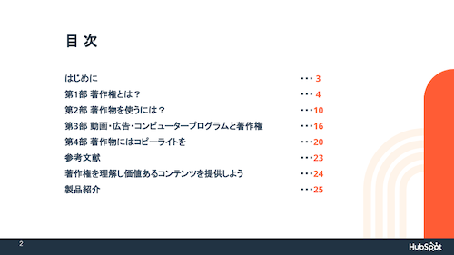 マーケターが知っておくべき著作権_02