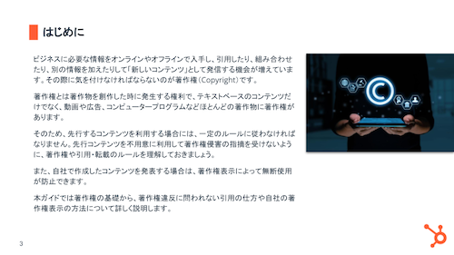 マーケターが知っておくべき著作権_03