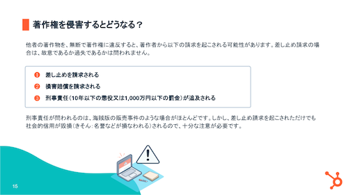 マーケターが知っておくべき著作権_11