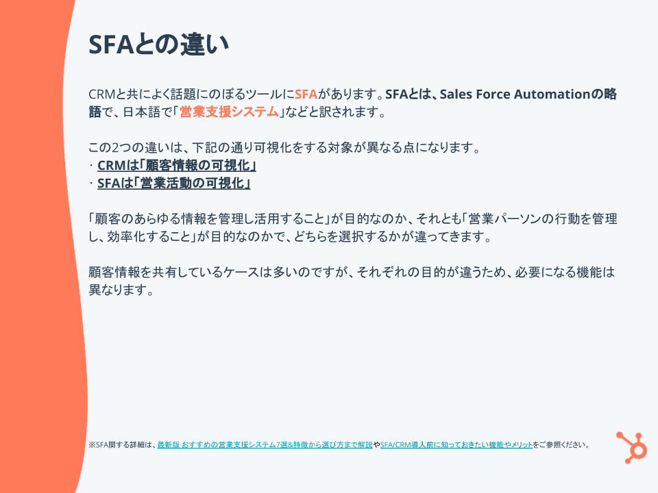 営業チームを成功に導くためのCRMテンプレート_07