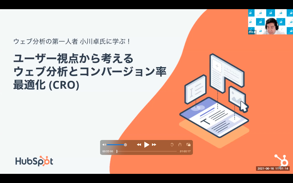 コンバージョン率最適化 (CRO) の基礎完全ガイド_01-1
