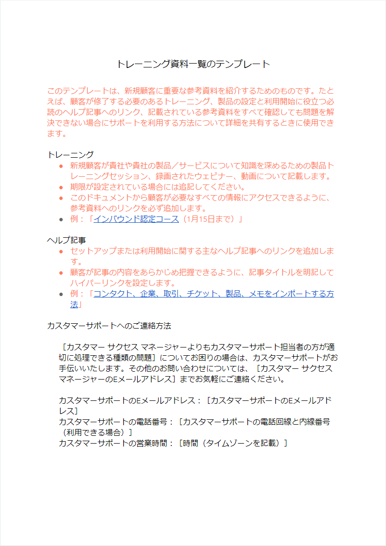 顧客導入支援用テンプレート_03