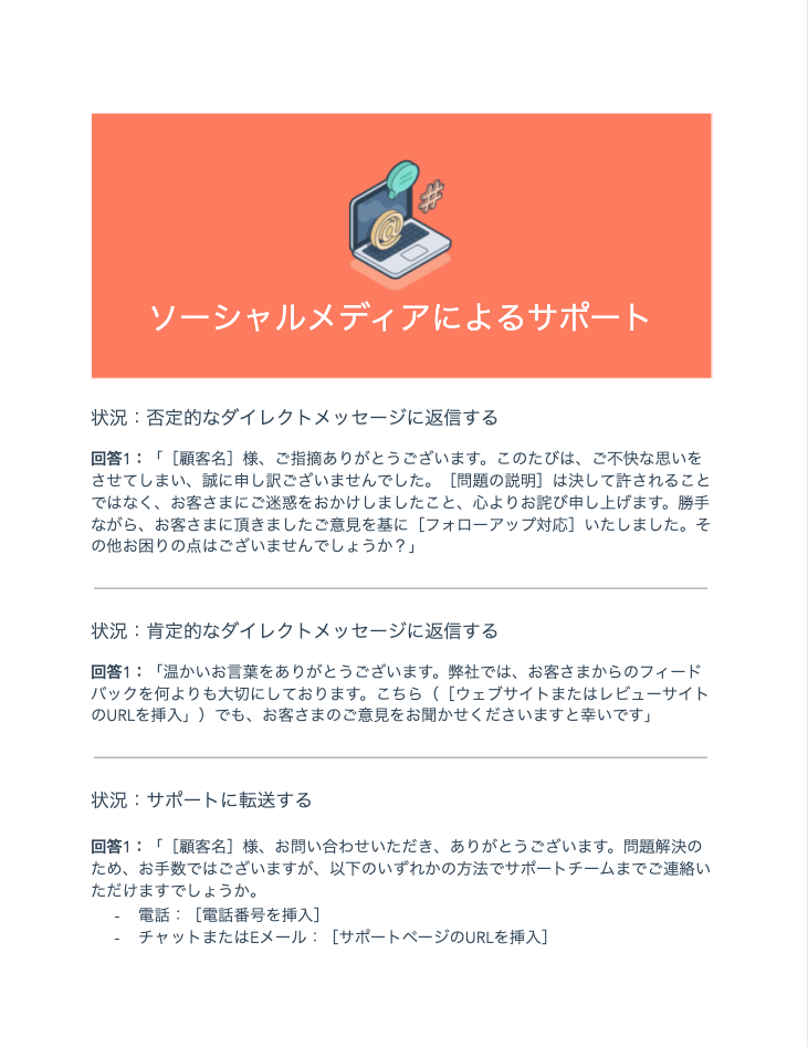 カスタマーサポート用トーク スクリプト テンプレート40選_02