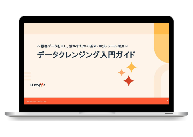 HubSpotが実践!インバウンドマーケティングの入門ガイドと実践テンプレート_for_libraryのコピー
