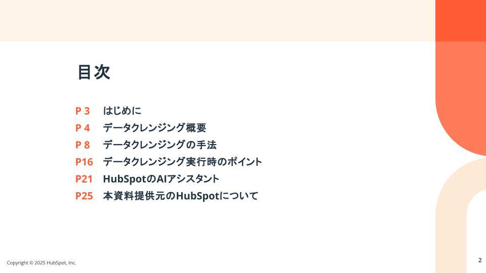 data-cleansing-guide (1)