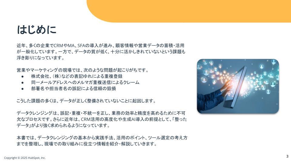 data-cleansing-guide (2)