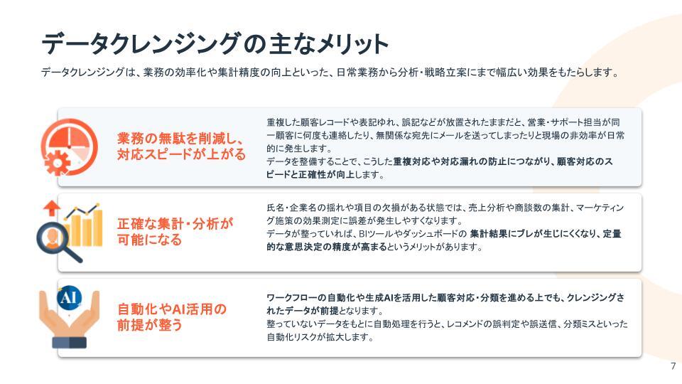 data-cleansing-guide (6)