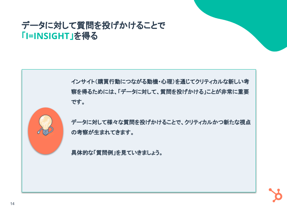 データ活用を実現！マーケティング施策の評価 & 実行サイクルの回し方_06