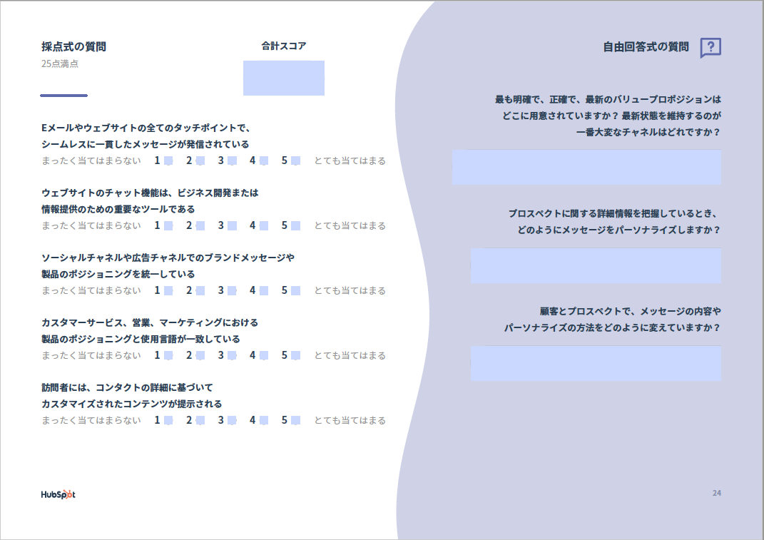 究極のデジタル体験診断ワークブック_07