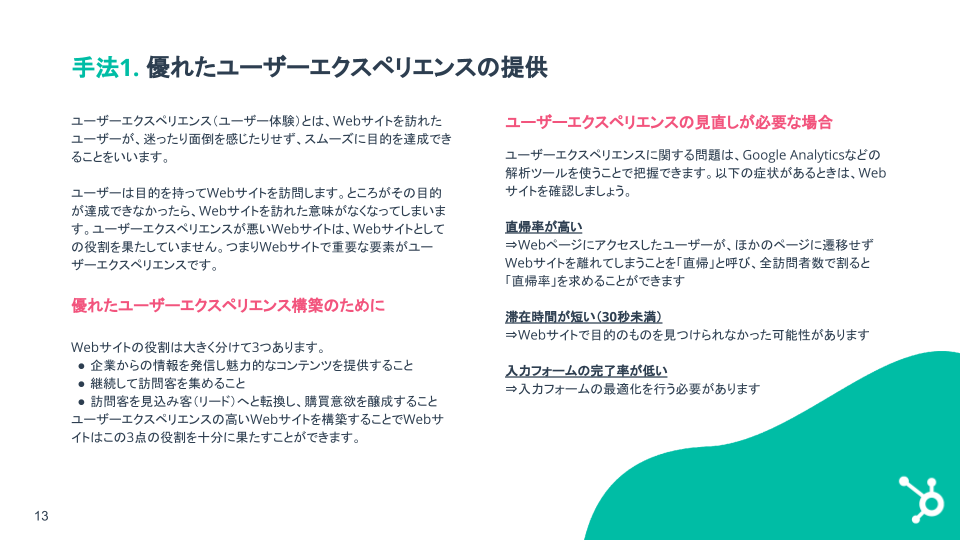 顧客を惹き付けるためのデジタルマーケティング戦略ガイド_07