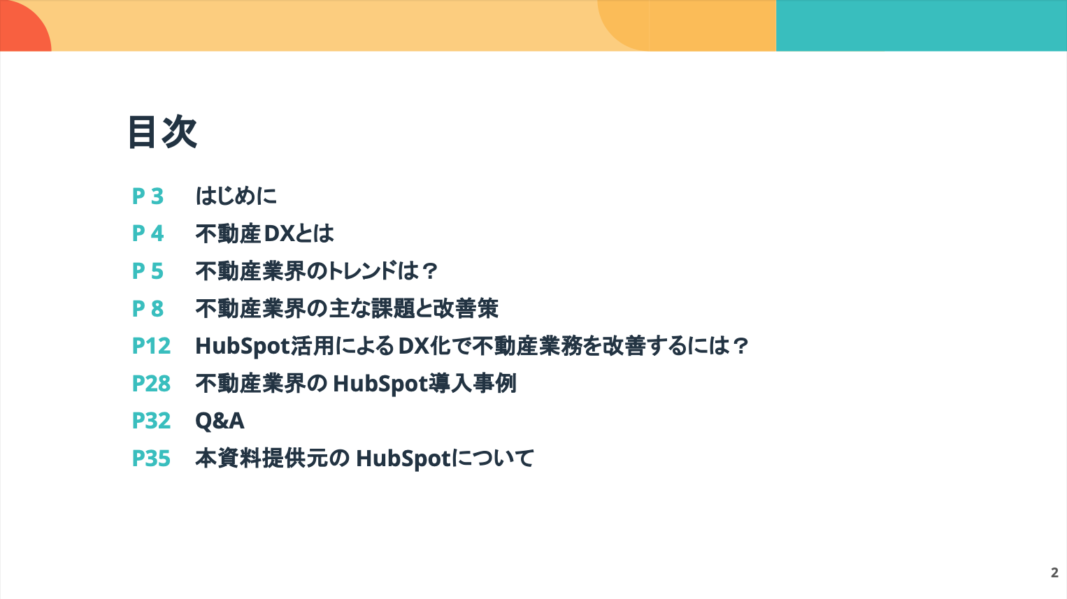 【不動産業界向けDX推進ガイド】 CRMの活用で業務効率化・成果最大化を実現するには01