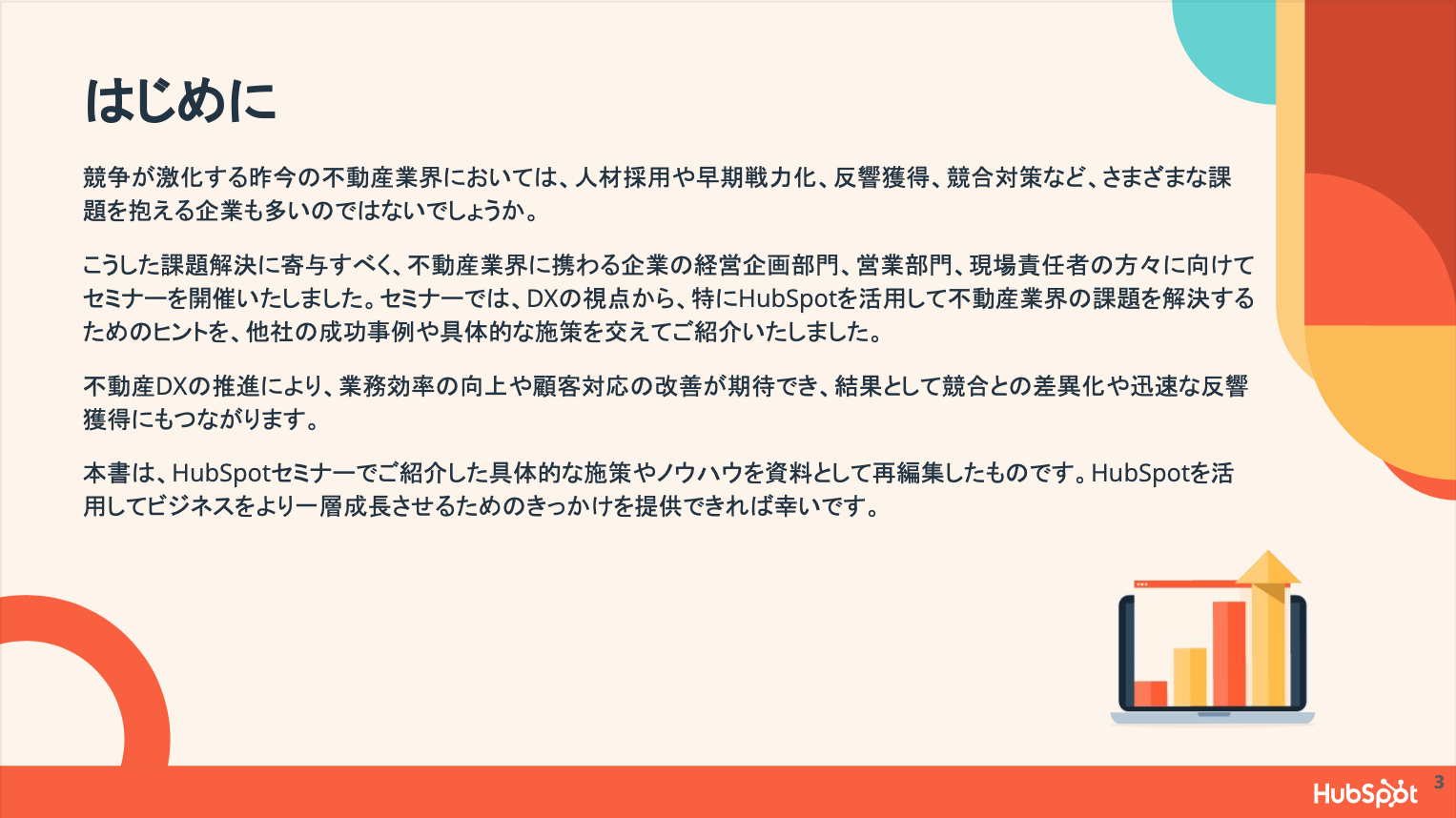 【不動産業界向けDX推進ガイド】 CRMの活用で業務効率化・成果最大化を実現するには02