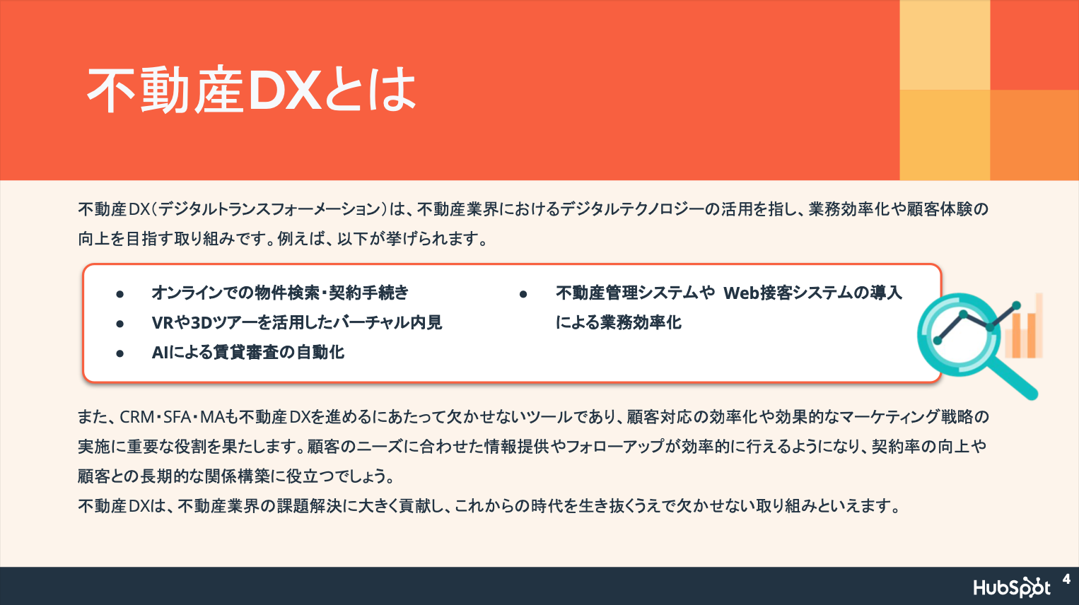 【不動産業界向けDX推進ガイド】 CRMの活用で業務効率化・成果最大化を実現するには03