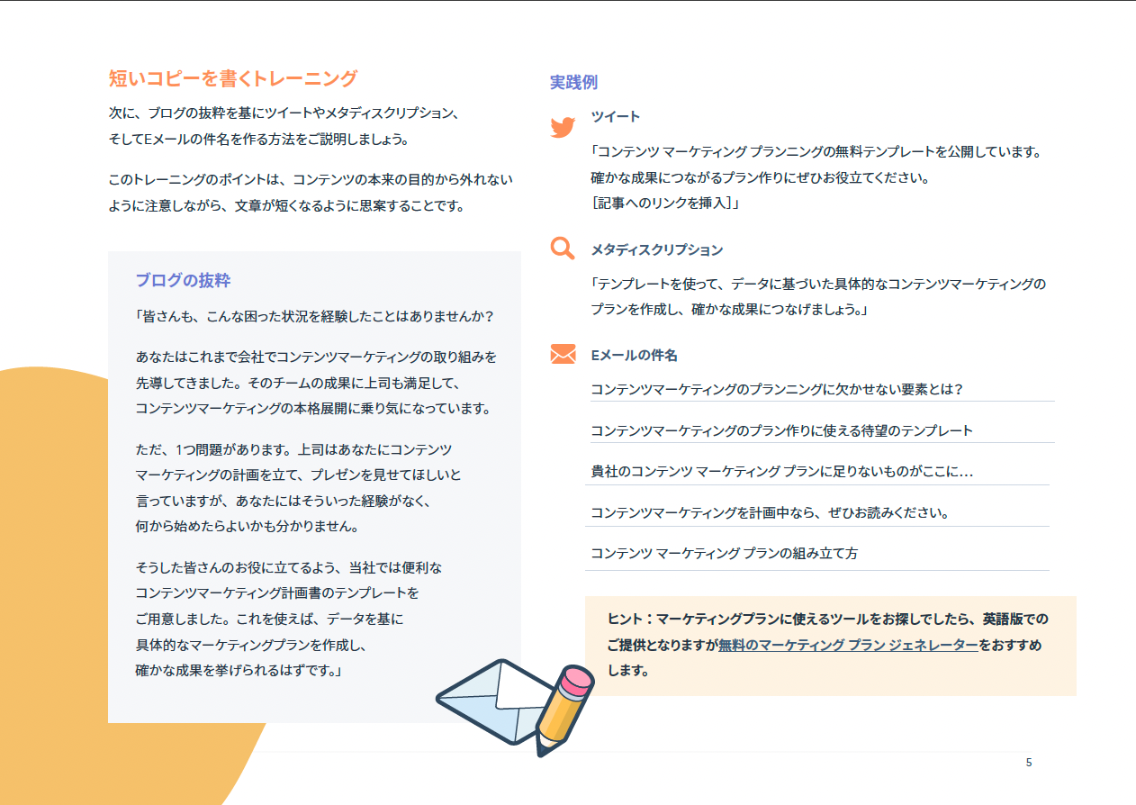 HubSpot担当者が実際にクリックしたEメールの件名100選_06