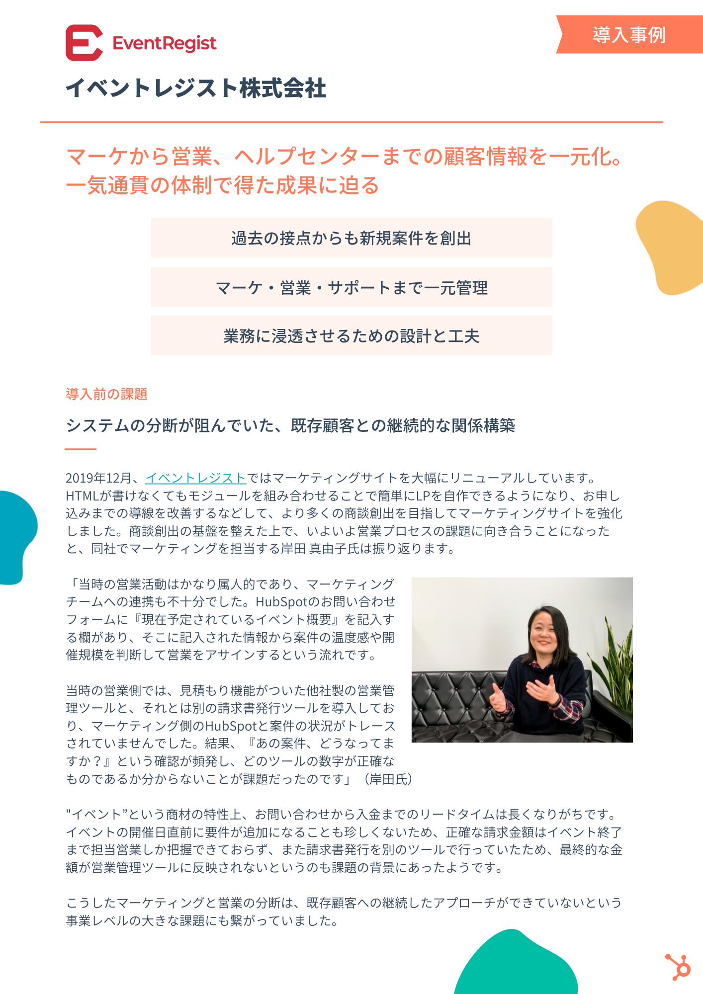 事例PDF＆お役立ち資料セット_イベントレジスト株式会社様_1