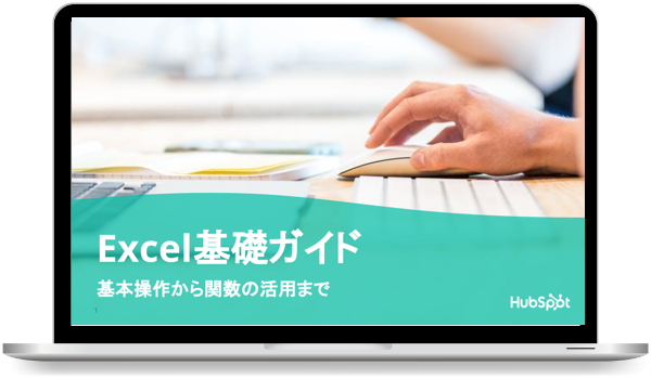 Excelの基礎ガイド