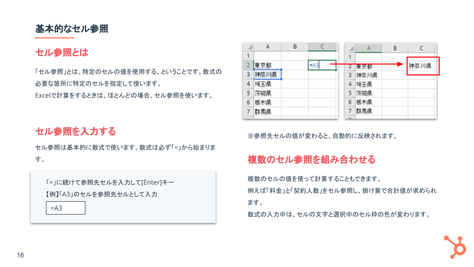 Excelの基礎ガイド_02