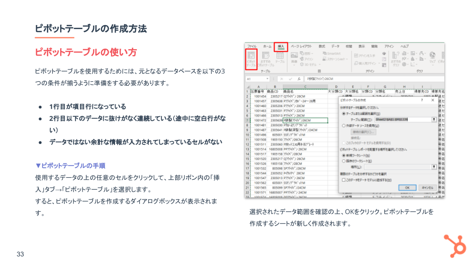 Excelの基礎ガイド_05