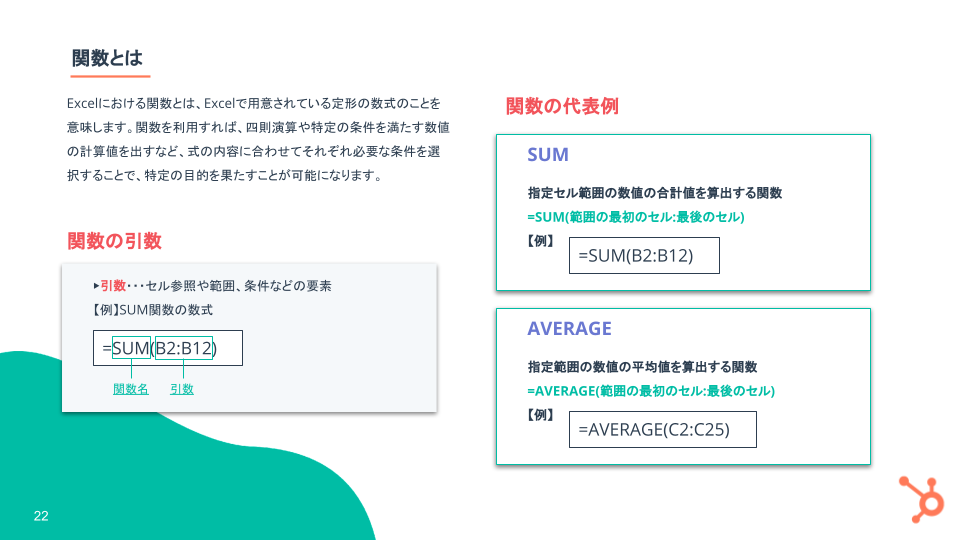 Excelの基礎ガイド_06