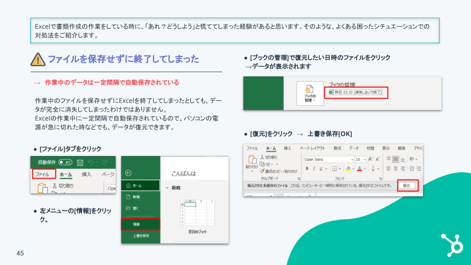 Excelの基礎ガイド_08